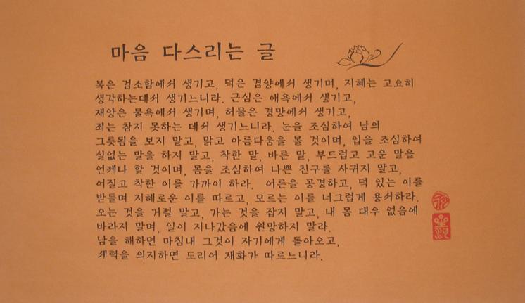 광목大 마음다스리는글