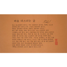 광목大 마음다스리는글